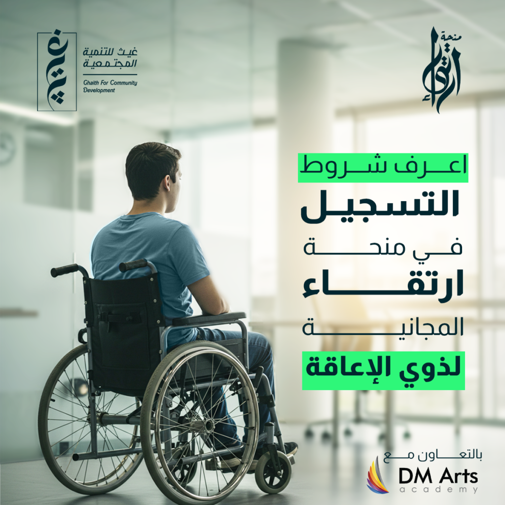 مشروع ارتقاء