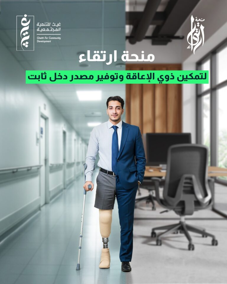 مشروع ارتقاء: رحلة تمكين ذوي الإعاقة من التدريب لسوق العمل