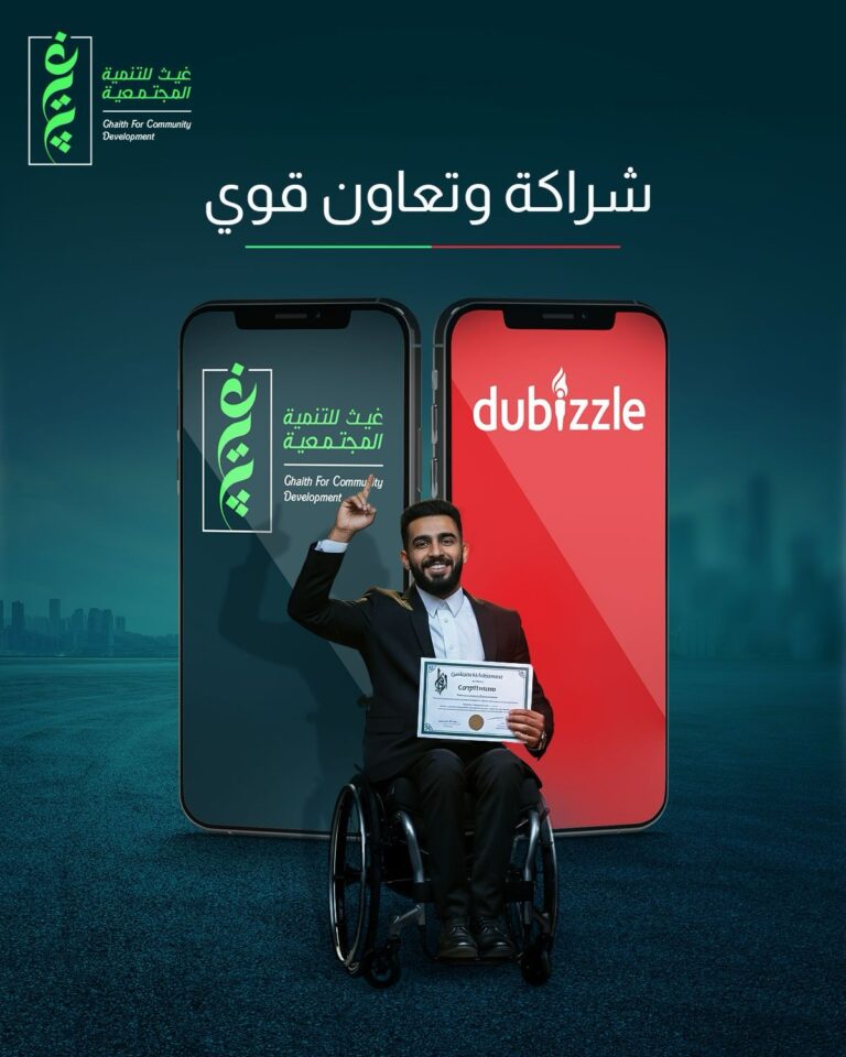 غيث دوبيزل مصر..شراكة استراتيجية لدعم الدمج المجتمعي وتمكين ذوي الإعاقة