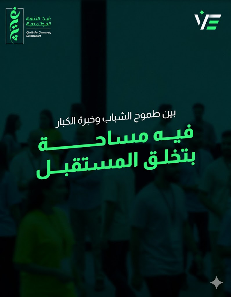 تمكين المشروعات الصغيرة والمتوسطة: بدعم فني وتقني من مؤسسة غيث نحو الاقتصاد المستدام