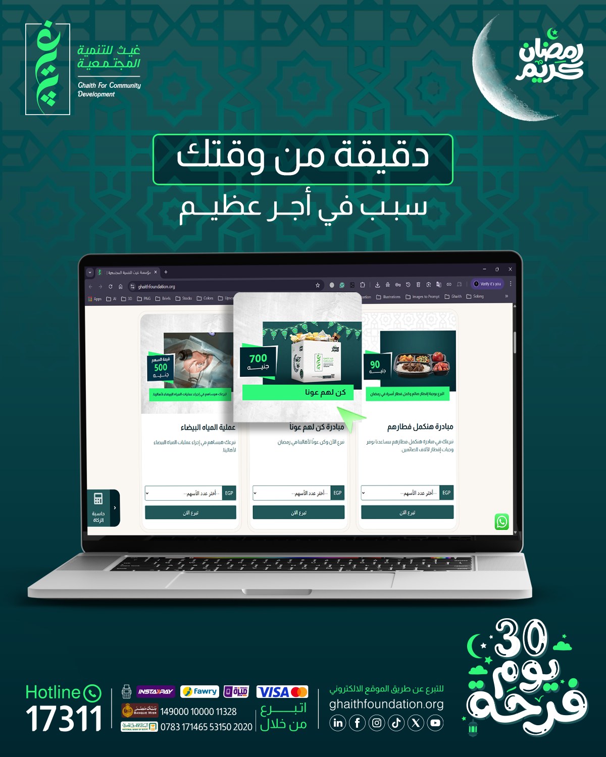 أعمال صغيرة في رمضان..تصنع فرقًا كبيرًا في حياة الآخرين