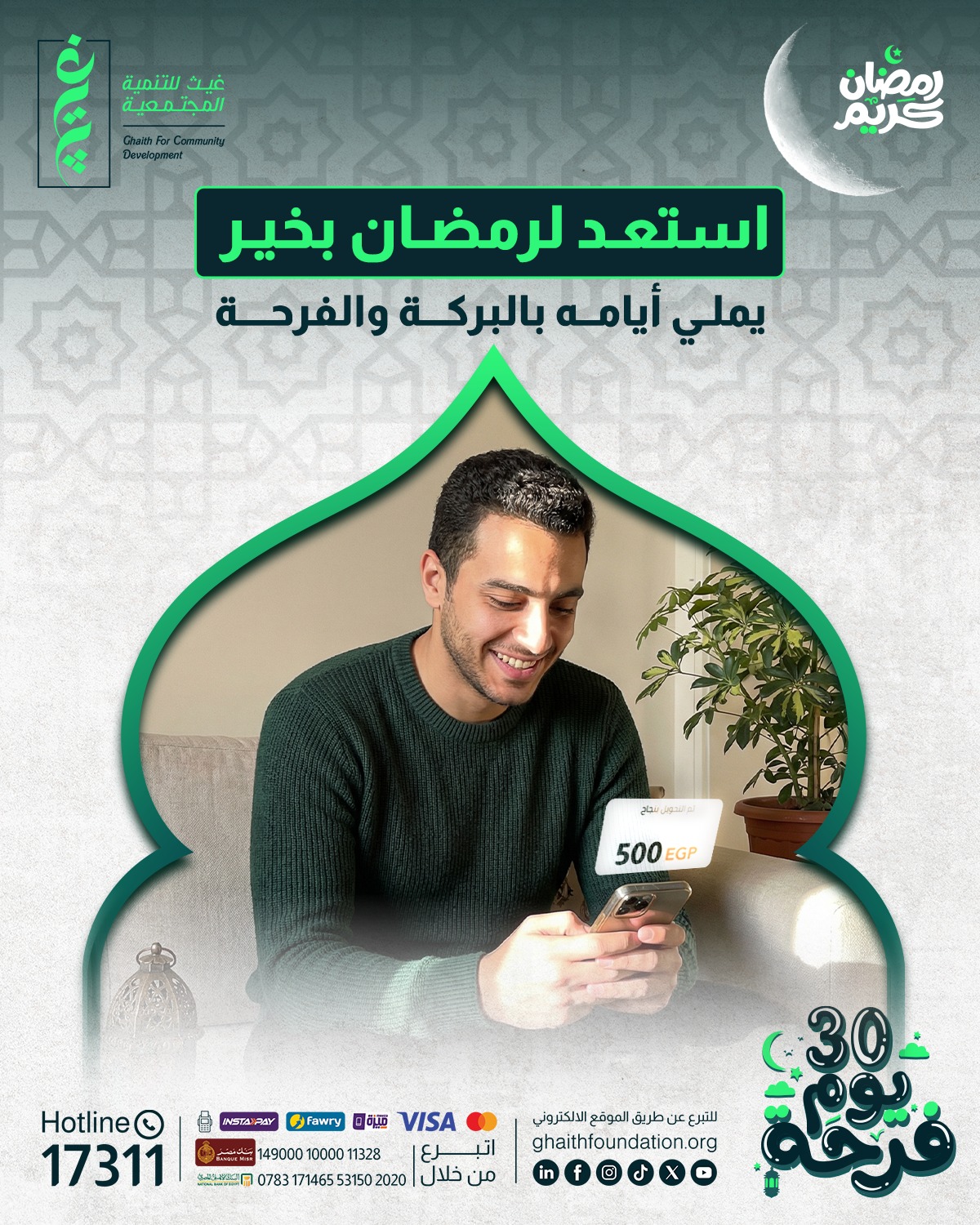 لماذا تختار غيث في رمضان؟ دليلُك لصدقة تصنع أثرًا وتضاعف أجراً