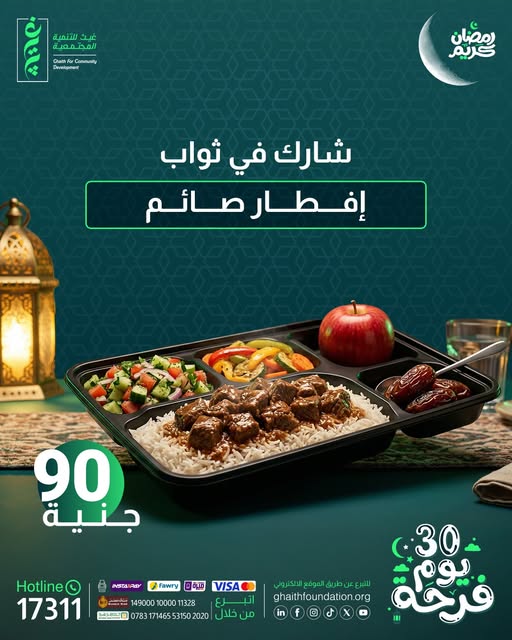 مبادرات غيث لإطعام الصائمين: كراتين ووجبات متكاملة تصل لكل أسرة محتاجة