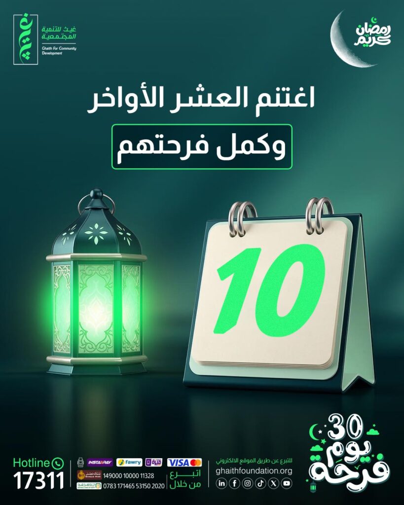 هل تعلم أين تذهب صدقتك؟ رحلة التبرع من يدك إلى مستحقيه في رمضان