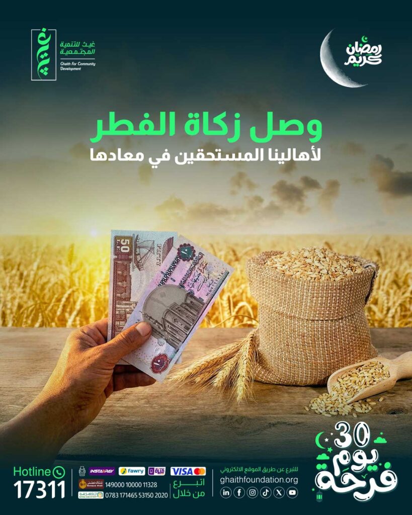من الإفطار إلى الزكاة: دليل شامل لأوجه الخير في شهر رمضان
