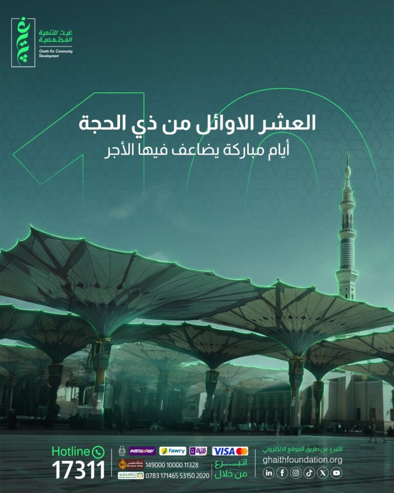 الصدقة في العشر من ذي الحجة