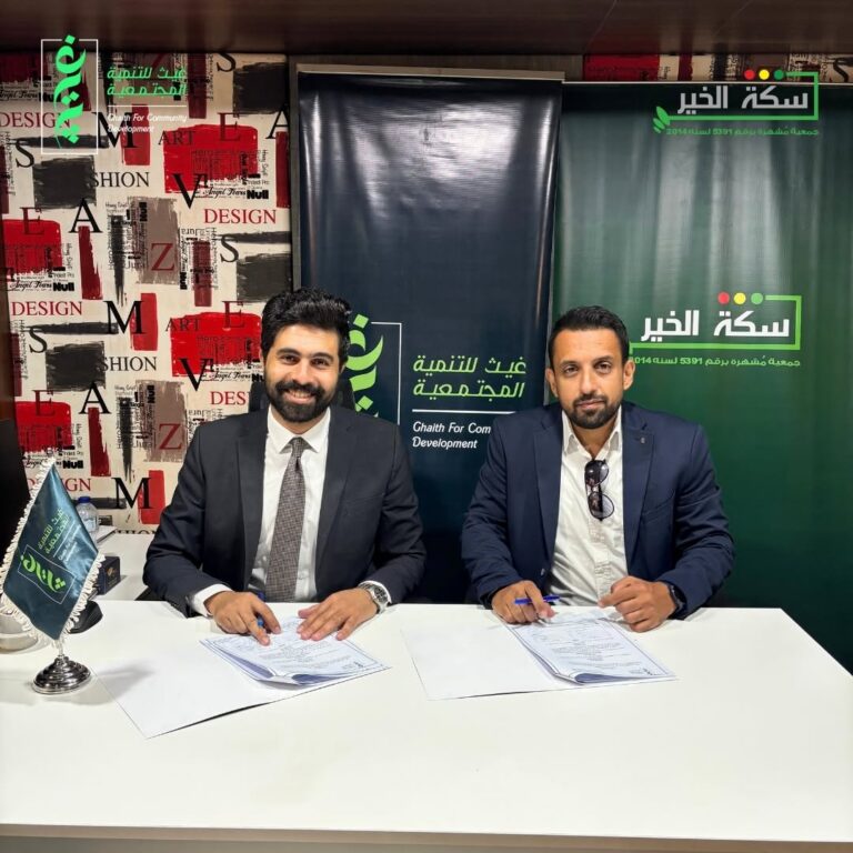 تعاون بين مؤسسة غيث وجمعية سكة الخير