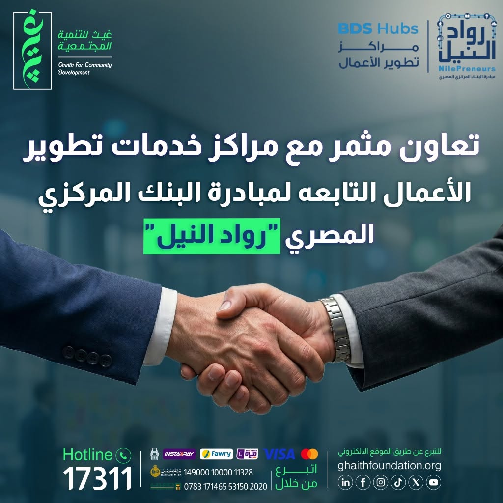 شراكة استراتيجية بين مؤسسة غيث ومبادرة رواد النيل لتمكين الشباب وبناء القدرات