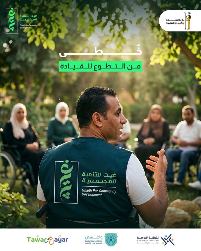 معسكر غيث التدريبي (خُطى) كيف نصنع جيلًا جديدًا من قادة العمل التطوعي؟