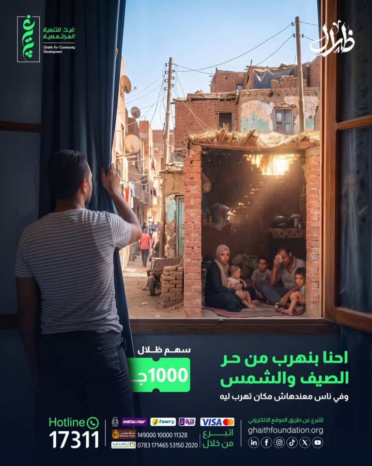 تبرع بسهم ظلال واحمِ أهالينا من حرارة الصيف