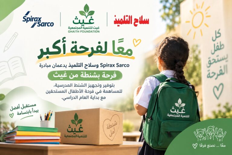 Spirax Sarco وسلاح التلميذ يدعمان فرحة بشنطة مع غيث