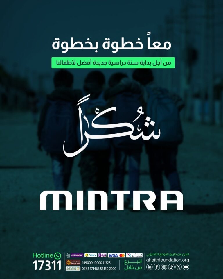 Mintra وغيث يشاركان الأطفال فرحة شنطة جديدة